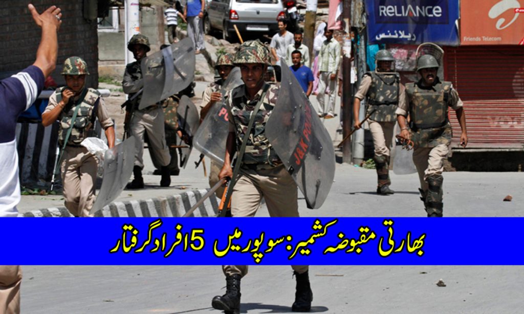 Indian held kashmir army arrested five kashmiris NEWS